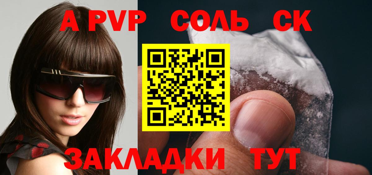 APVP мука  A-PVP  Отрадный  Вход с VPN 