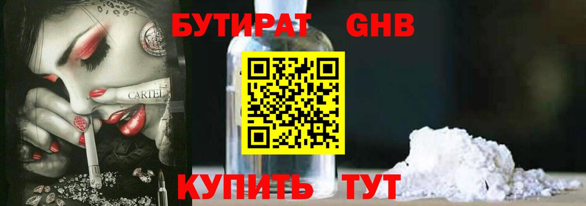Отрадный  Бутират  Вход с VPN  Бутират BDO 33% 