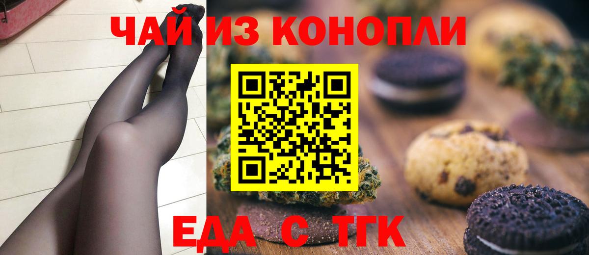 Еда ТГК марихуана  Вход с VPN  Отрадный 