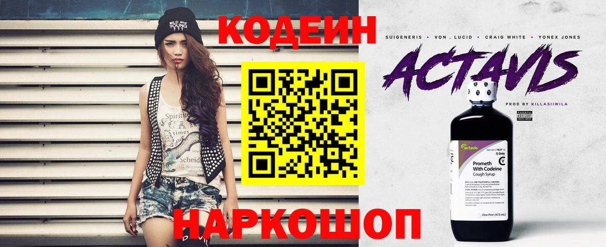 Кодеиновый сироп Lean напиток Lean (лин) Отрадный