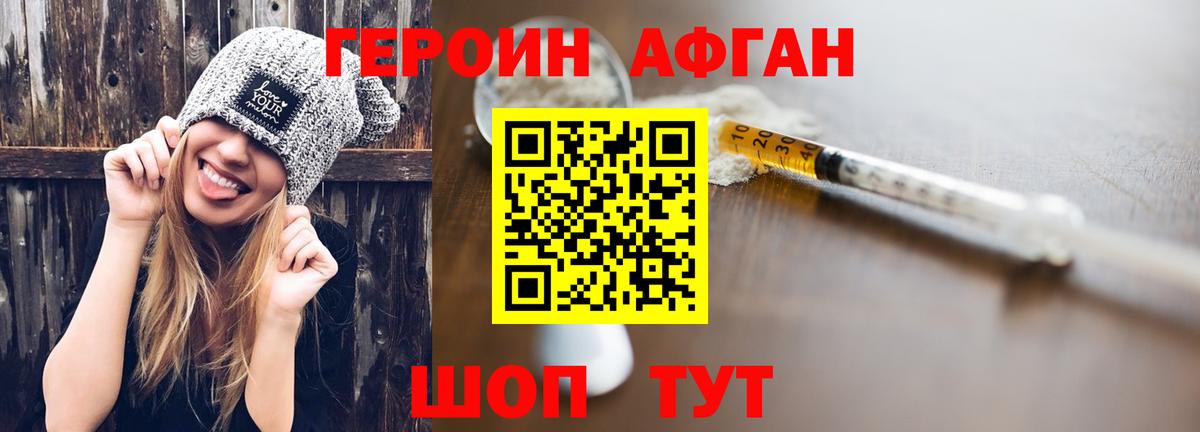 ГЕРОИН белый Отрадный