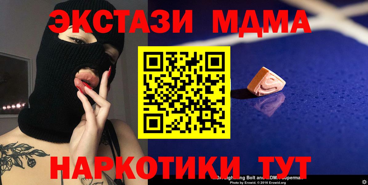 МДМА молли  МДМА crystal  Отрадный  Вход с VPN 