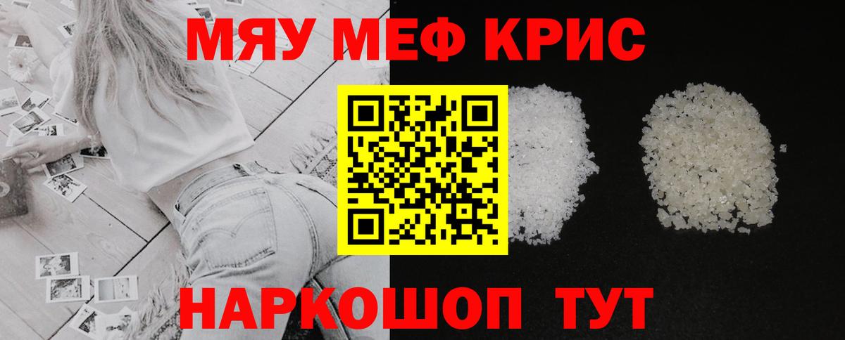 Меф мука  МЯУ-МЯУ  Отрадный  Вход с VPN 