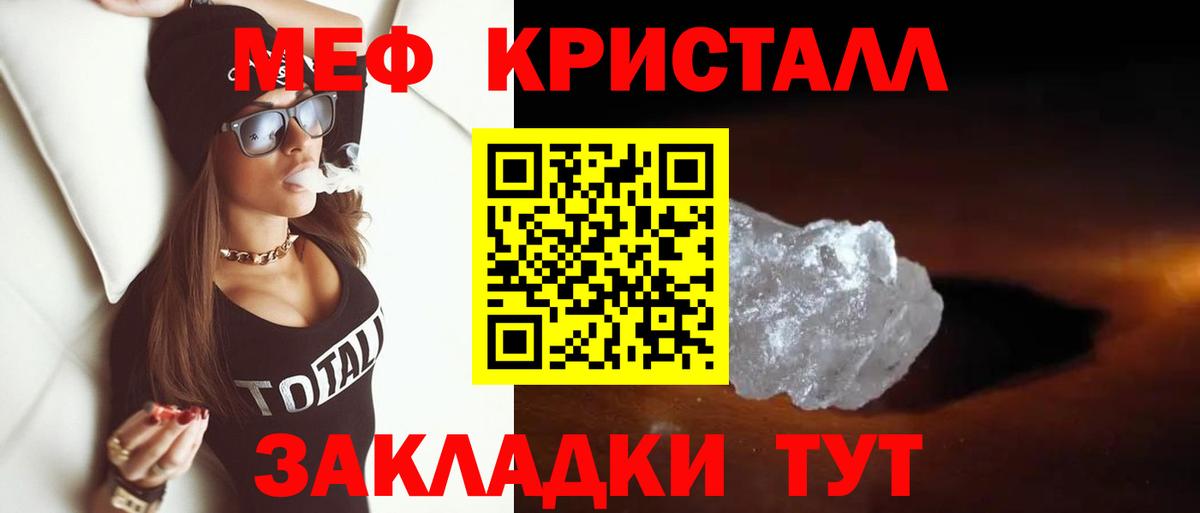 Меф кристаллы Отрадный