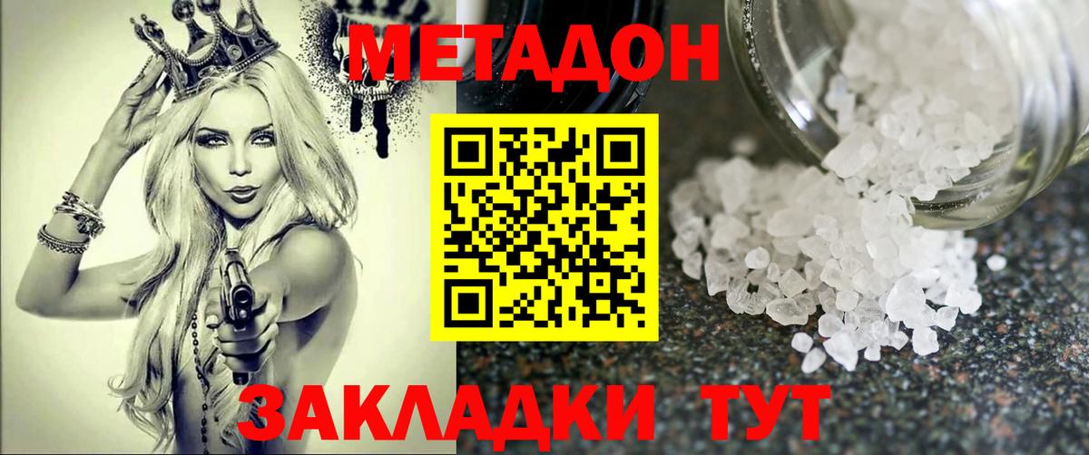 Отрадный  Метадон methadone  Вход с VPN  МЕТАДОН мёд 