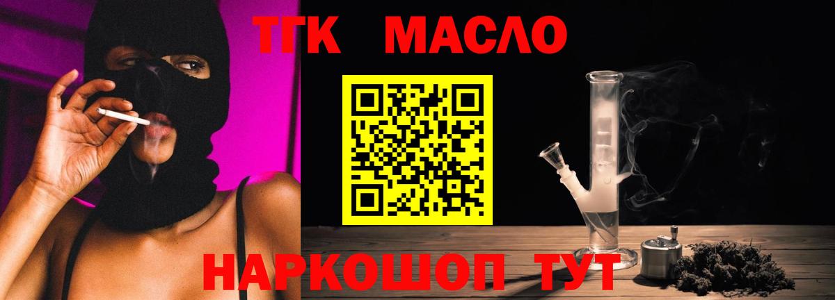 ТГК гашишное масло Отрадный